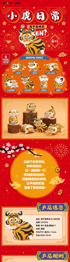 小虎的日常系列-资料图