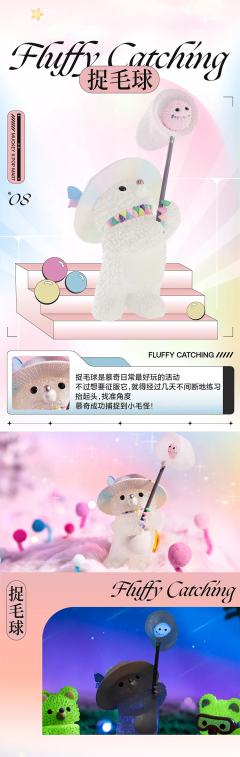 捉毛球-资料图