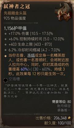 弑神者之冠-资料图