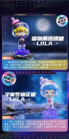 异色隐藏款-宇宙梦棉花糖LIILA-资料图