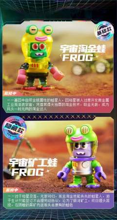 异色隐藏款-宇宙矿工蛙FROG-资料图