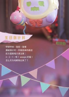 生日倒计时-资料图