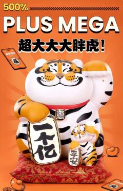 胖虎招财plus mega -资料图