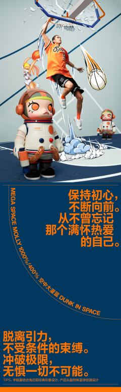 MEGA SPACE MOLLY400%空中大灌篮-资料图