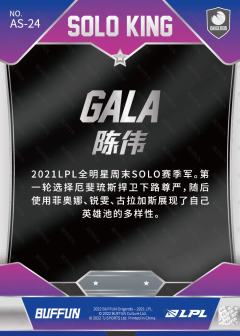 银折GALA_陈伟-资料图