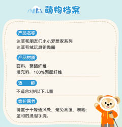 达菲-小小梦想家挂件-资料图