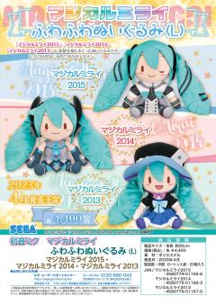 软绵绵玩偶 L尺寸 初音未来 魔法未来2015-资料图
