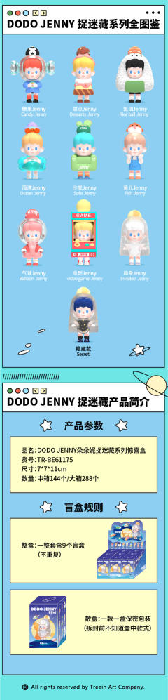 DODO JENNY捉迷藏-资料图