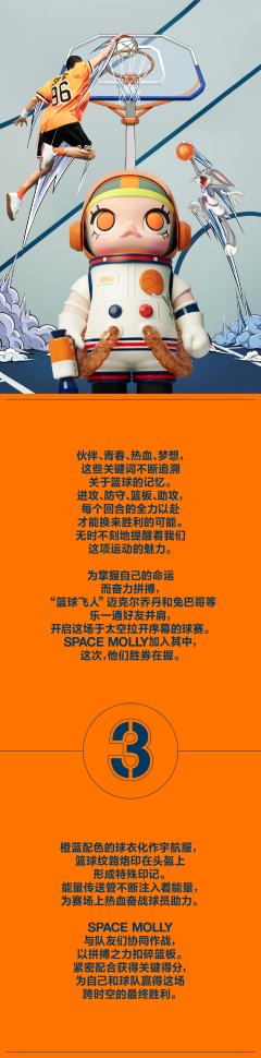 MEGA SPACE MOLLY1000%空中大灌篮-资料图