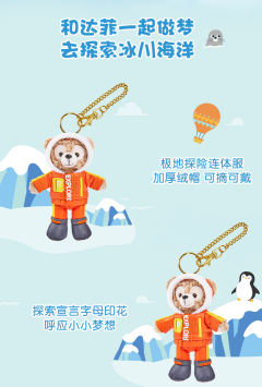达菲-小小梦想家挂件-资料图