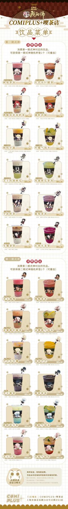 一目连-新年初诣系列饮品特典杯套-资料图