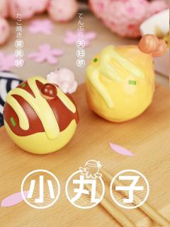 小丸子-章鱼烧-资料图