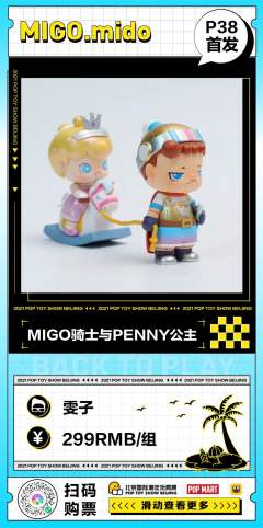 MIGO骑士与PENNY公主吊卡-资料图