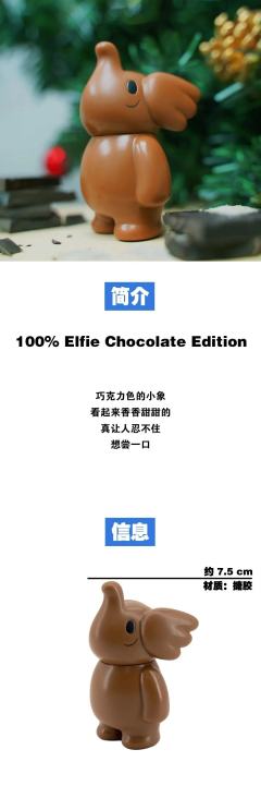 100% Elfie chocolate edition-资料图