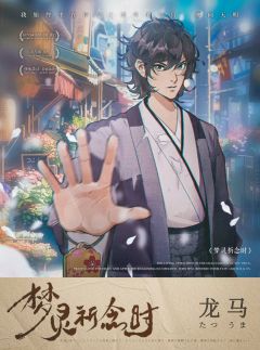 梦灵祈念时-资料图