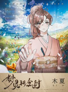 梦灵祈念时-资料图
