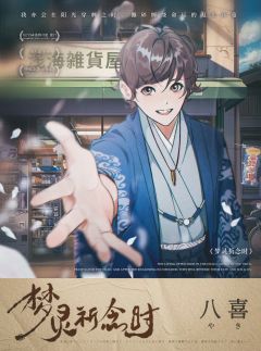 梦灵祈念时-资料图