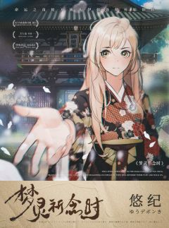 梦灵祈念时-资料图