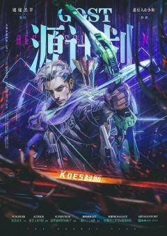 Gost·源计划-资料图