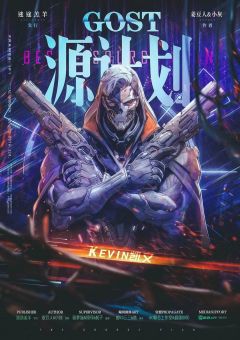 Gost·源计划-资料图
