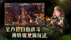 龙之灵域-资料图