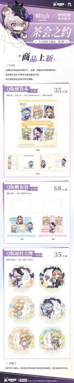 龙舌兰-茶会之约Q版悬挂立牌-资料图