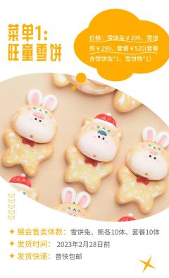 旺童雪饼-雪饼兔-资料图