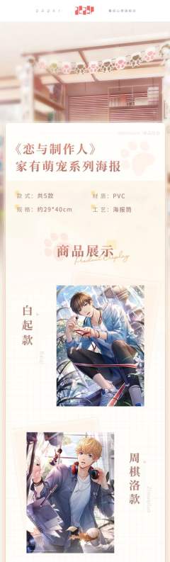家有萌宠系列海报-凌肖款-资料图