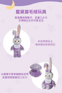 星黛露-上迪睡衣公仔-资料图