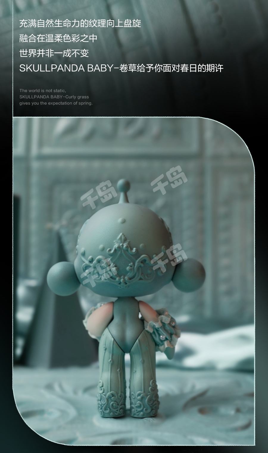 卷草| SKULLPANDA - 泡泡玛特- 大娃｜千岛