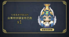 豪华隐藏款-天空的女主人-资料图