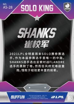 银折SHANKS_崔校军-资料图