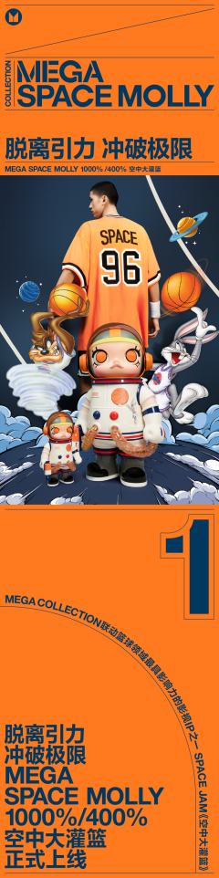 MEGA SPACE MOLLY400%空中大灌篮-资料图