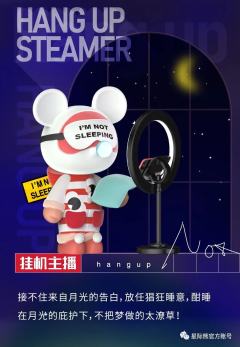 隐藏款-音乐主播-资料图