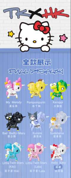 Tokidoki独角兽与Hello Kitty朋友们系列-资料图
