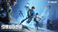 天启行动-资料图