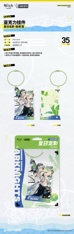 史尔特尔-夏日定影亚克力挂件-资料图