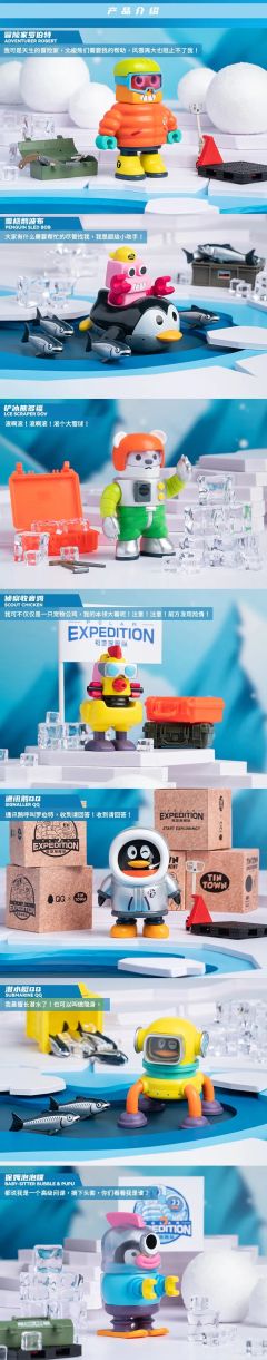 极地探险队系列-资料图