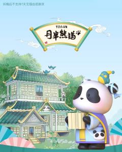 熊猫书院系列-资料图