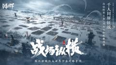 鸿图之下-资料图