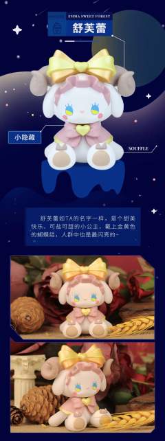 Emma甜蜜森林系列-资料图