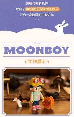 Moonboy-白色-资料图