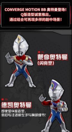 戴拿奥特曼-资料图