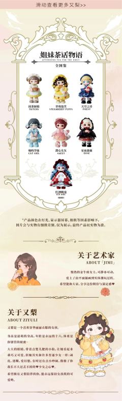 姐妹茶话物语系列-资料图