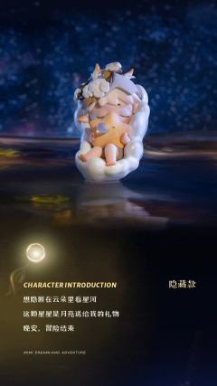 隐藏款-星河入梦-资料图