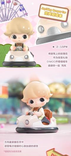 兜风碰碰车-资料图