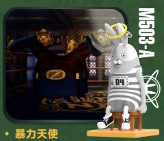 出狱大冒险系列-资料图