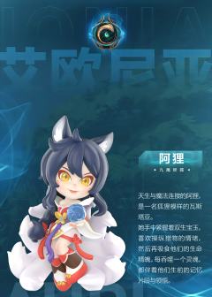 隐藏-阿狸特别款-资料图