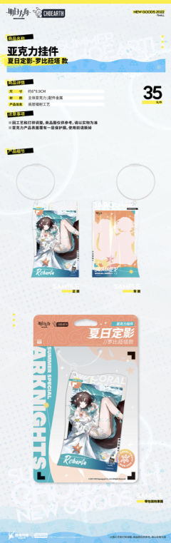 夜半-夏日定影亚克力挂件-资料图