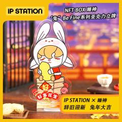 隐藏-成功上岸立牌-资料图